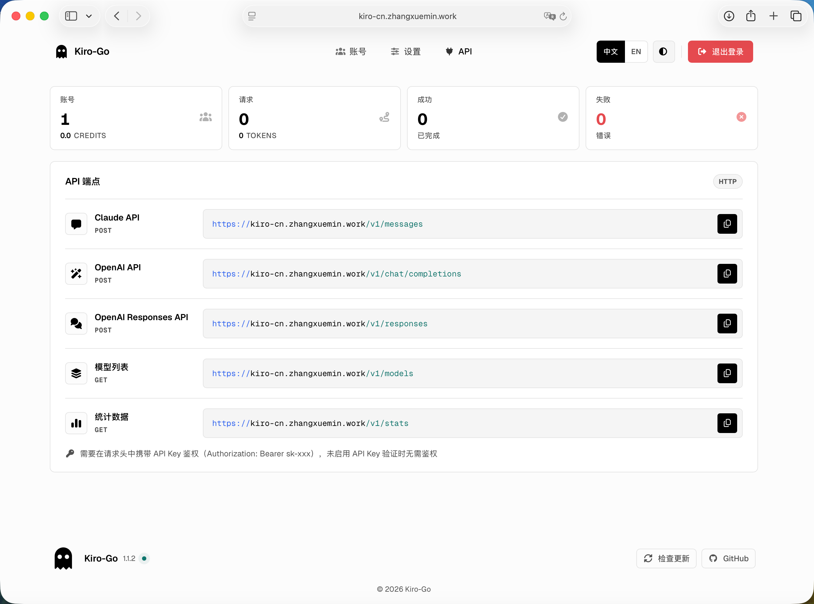 API 端点列表