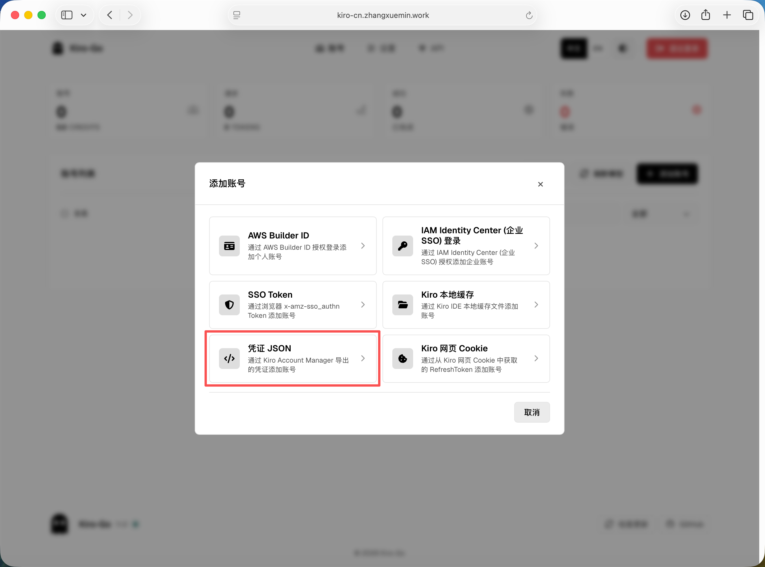选择凭证 JSON 导入