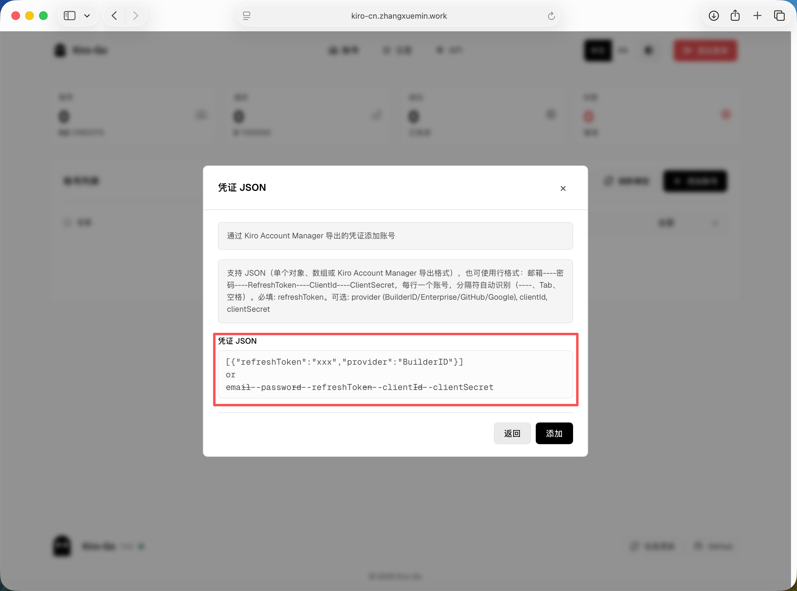粘贴完整凭据 JSON