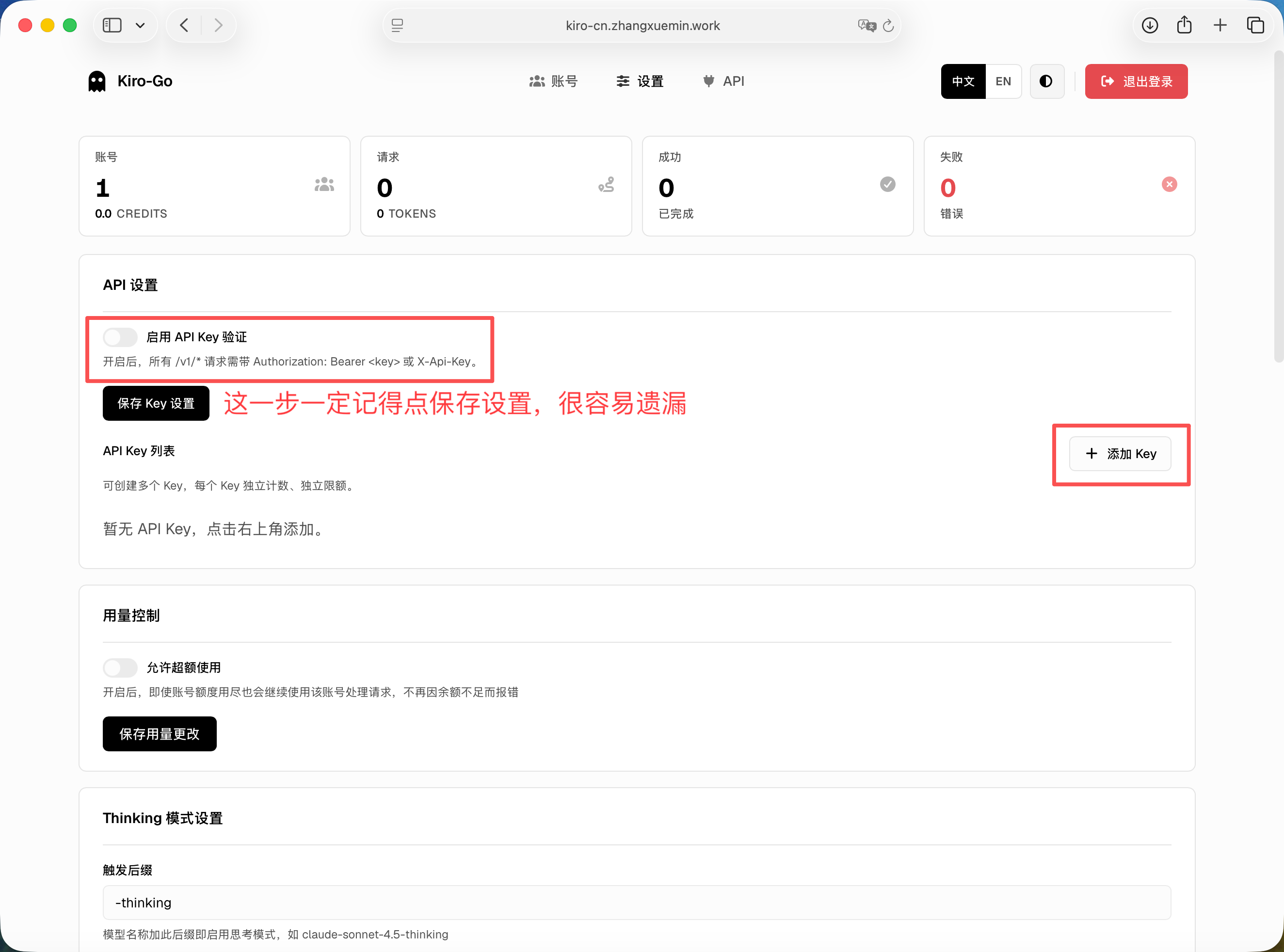 开启 API Key 验证并添加 Key